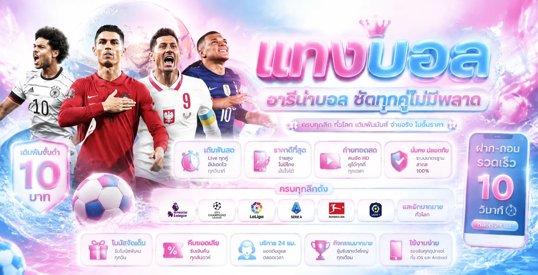 แทงบอลออนไลน์ LUCKYPLAY ราคาน้ำดี ครบทุกลีก