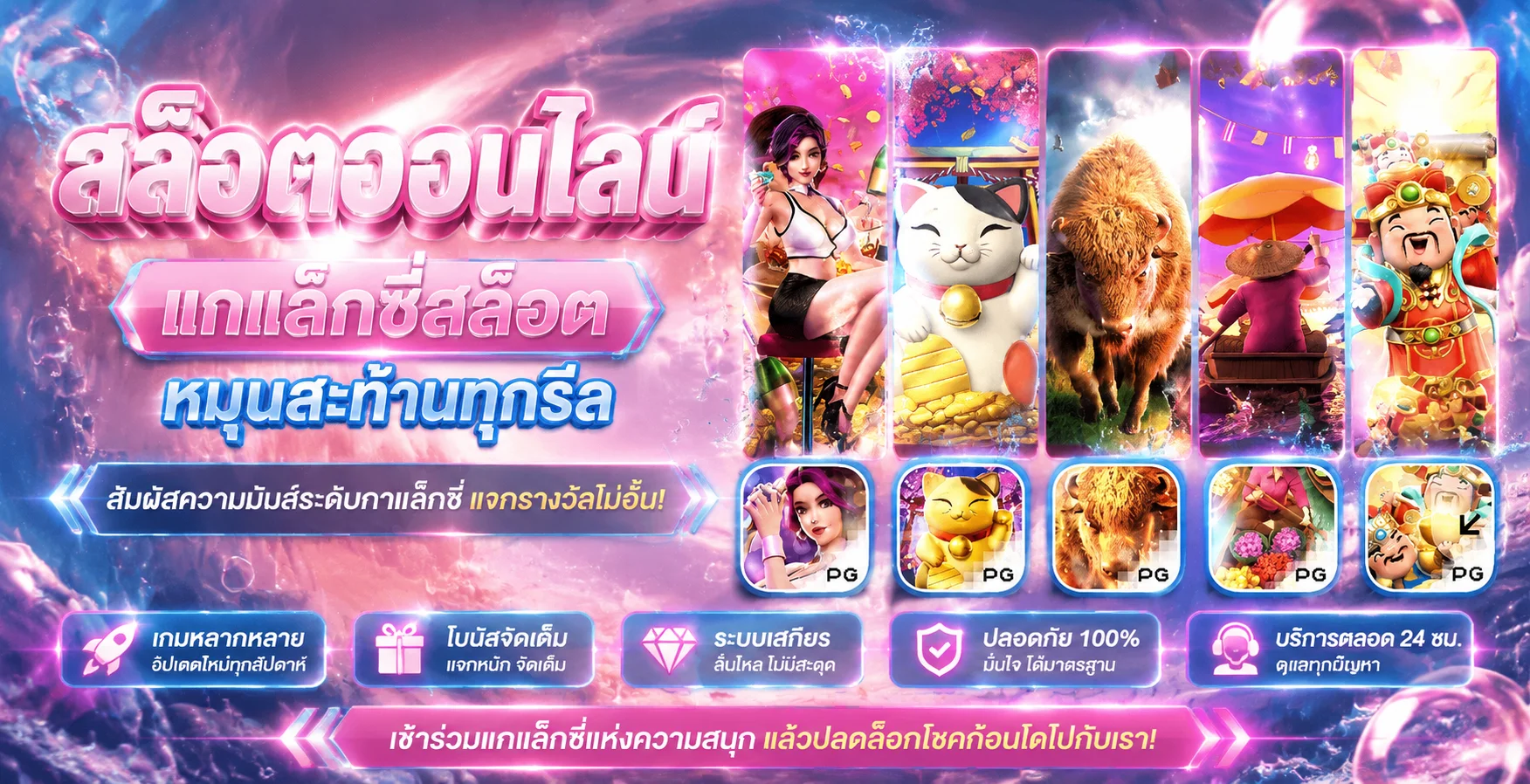 ทดลองเล่นสล็อต JILI และค่ายอื่นบน LUCKYPLAY